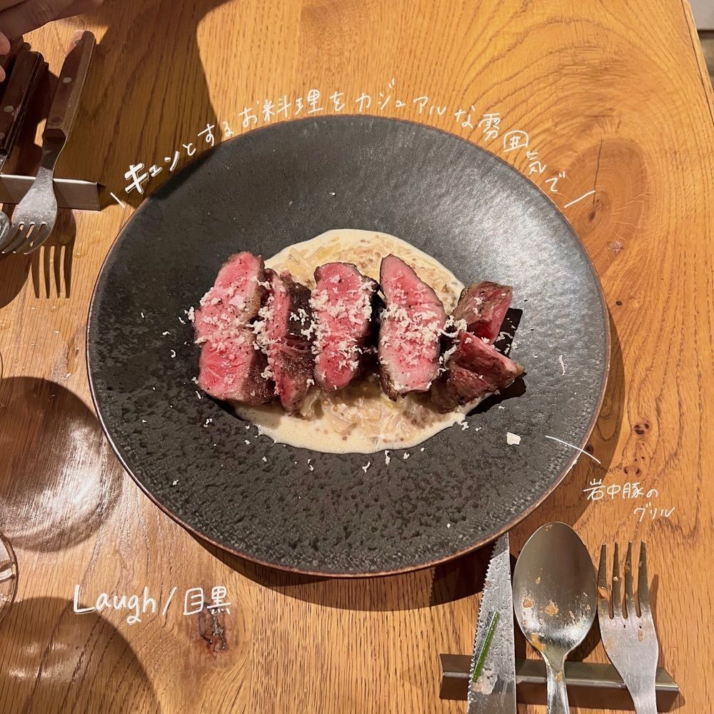 食に貪欲なNekoさんが投稿したLaugh 目黒店（ラフ）に関する口コミの画像