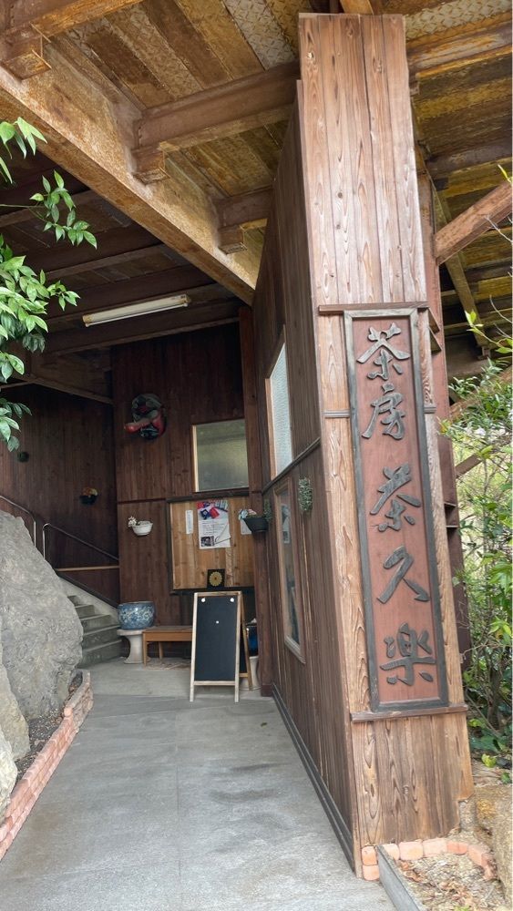 みぃさんが投稿した茶久楽（ちゃくら）に関する口コミの画像
