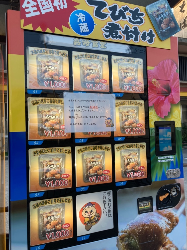 嘉海食堂（よしみしょくどう）
