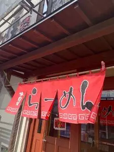 べんてん屋 花田店