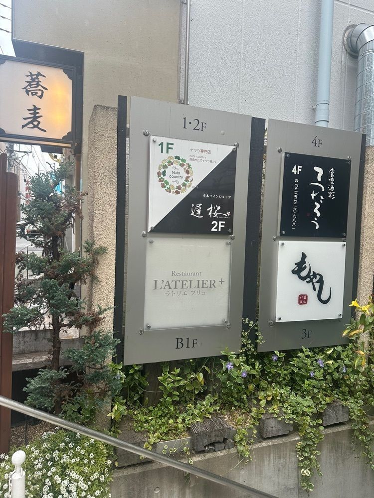 あんよさんが投稿したラトリエ プリュ（L'ATELIER＋）に関する口コミの画像