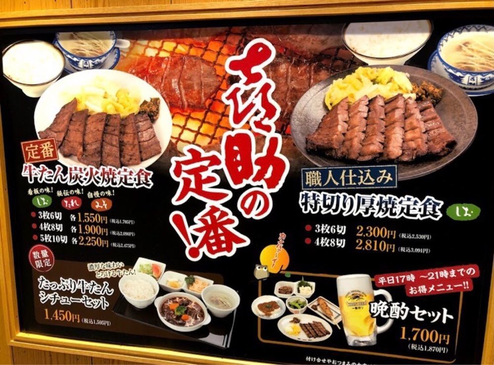 ＤＪゴン太さんが投稿した味の牛たん 喜助 名古屋店（アジノギュウタン キスケ）に関する口コミの画像