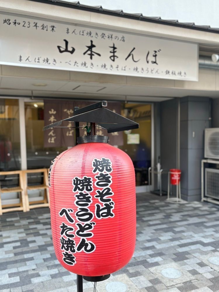 MIMICO関西グルメ手帖さんが投稿した山本まんぼに関する口コミの画像