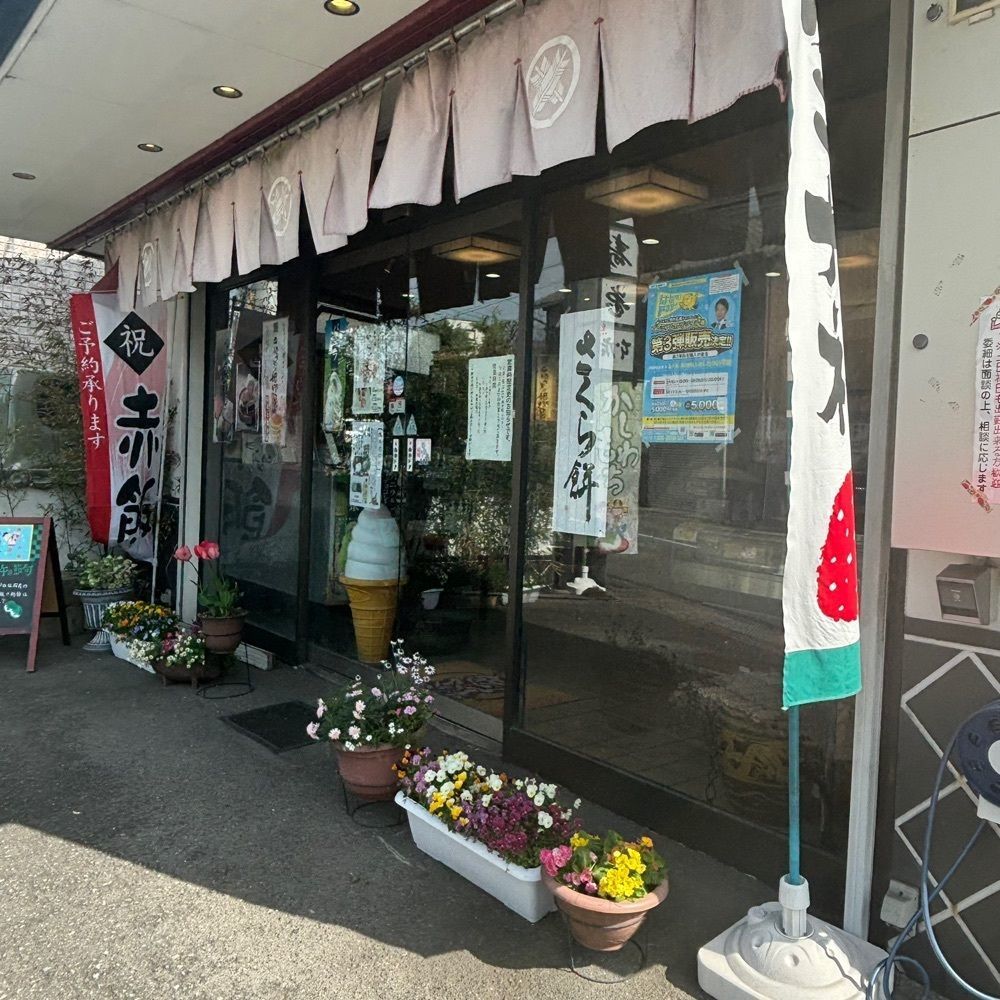 エリーチカさんが投稿した福壽堂本店に関する口コミの画像