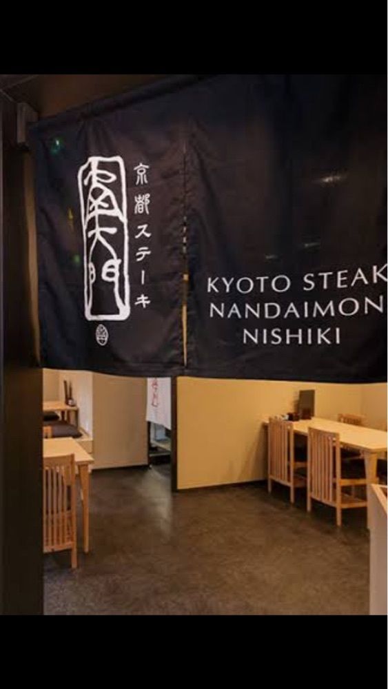 京都を巡る会・「武」さんが投稿した京都ステーキ 南大門 錦店に関する口コミの画像
