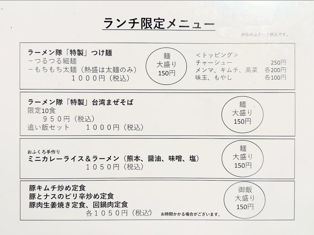 満腹次郎0843さんが投稿したラーメン隊 目黒三田店（らーめんたい）に関する口コミの画像