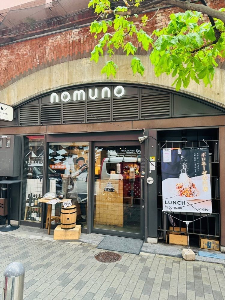 P-sanさんが投稿したノムノエクスプレス エキュートエディション有楽町店（nomuno EXPRESS）に関する口コミの画像