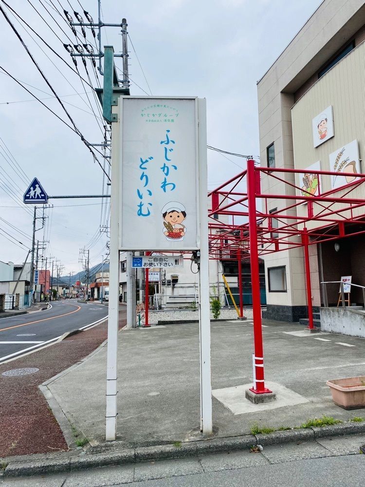 けんけんさんが投稿したふじかわどりいむに関する口コミの画像