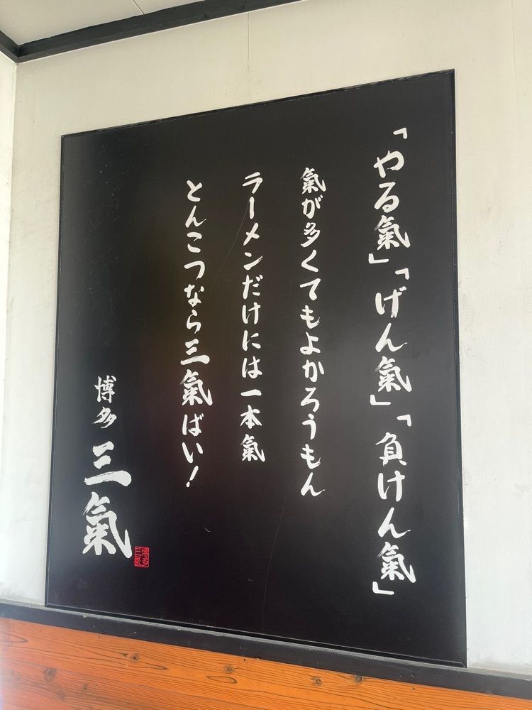 ヤベっちさんが投稿した博多三氣 姪浜大通り福重店に関する口コミの画像