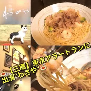 PASTAわざや（パスタ・ワザヤ）