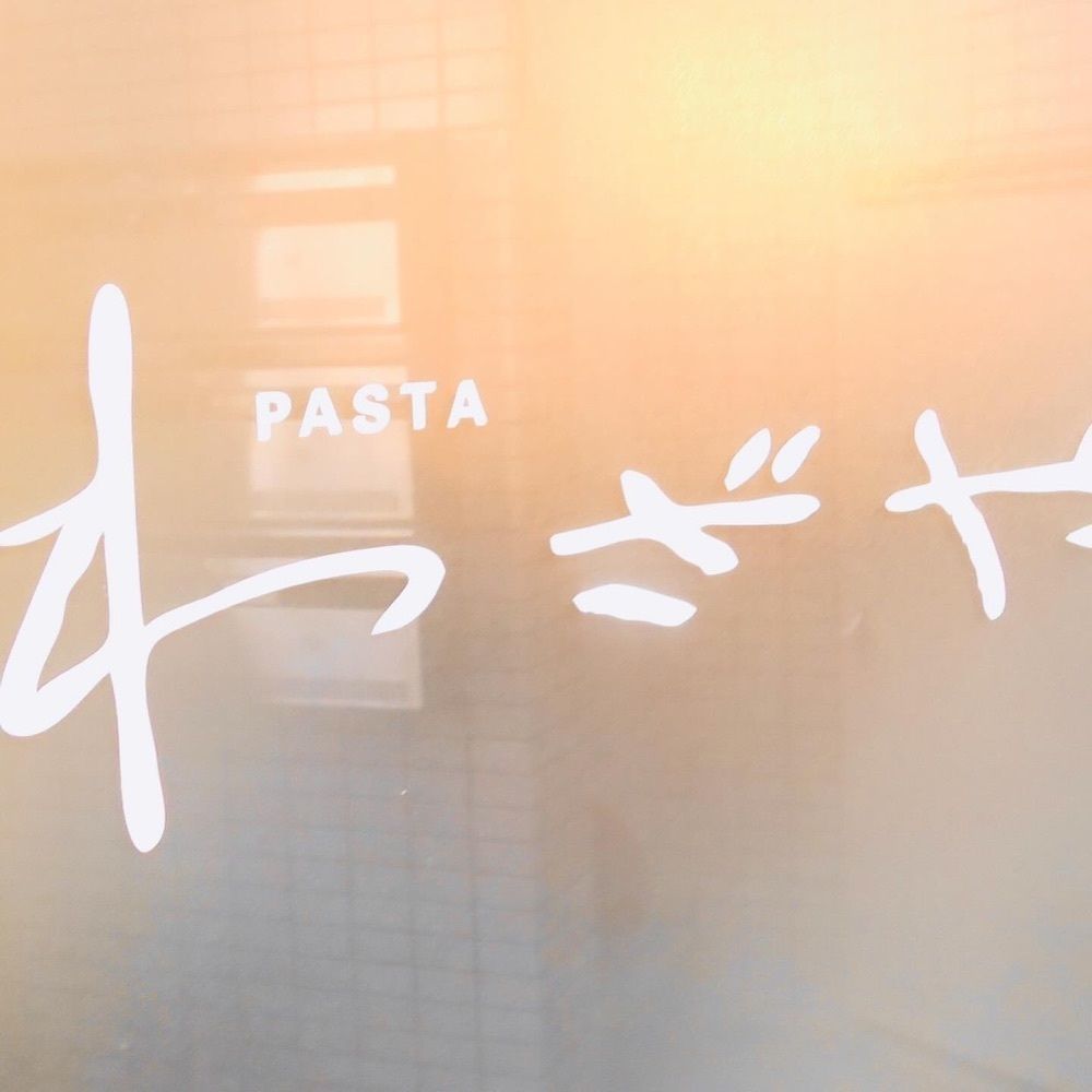 東京食べあルークさんが投稿したPASTAわざや（パスタ・ワザヤ）に関する口コミの画像