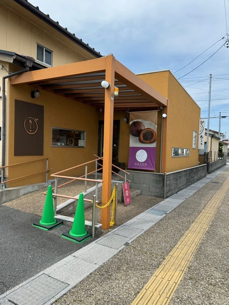鉄道王さんが投稿したゆめの菓 あきぞうに関する口コミの画像