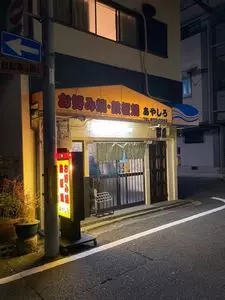 あやしろ