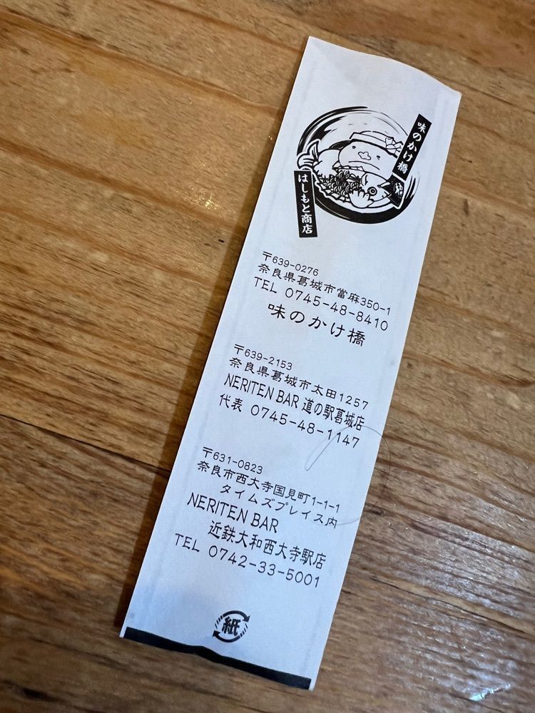 ステップさんが投稿したねり天・瓦そば 味のかけ橋に関する口コミの画像