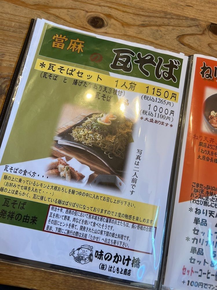 ステップさんが投稿したねり天・瓦そば 味のかけ橋に関する口コミの画像