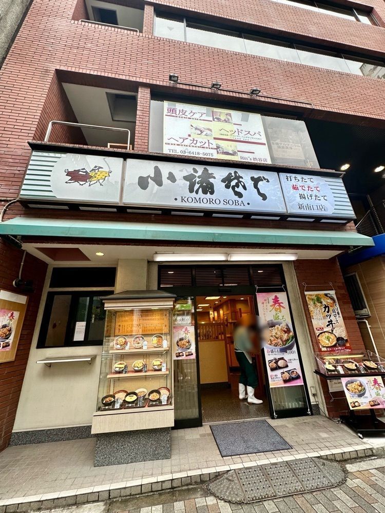 ぴょんたI 東京グルメ・居酒屋さんが投稿した小諸そば 渋谷新南口店に関する口コミの画像