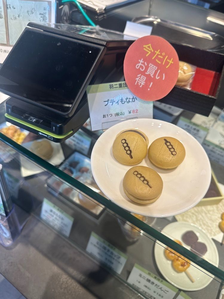 あんよさんが投稿した羽二重団子 本店（はぶたえだんご）に関する口コミの画像