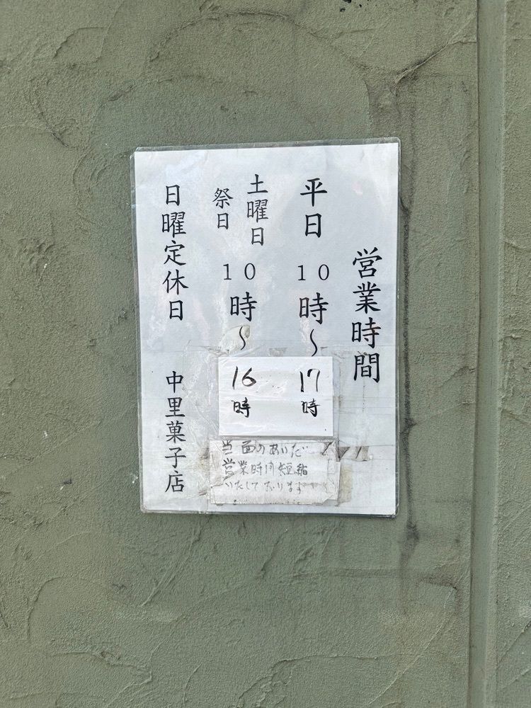 あんよさんが投稿した中里（なかざと）に関する口コミの画像