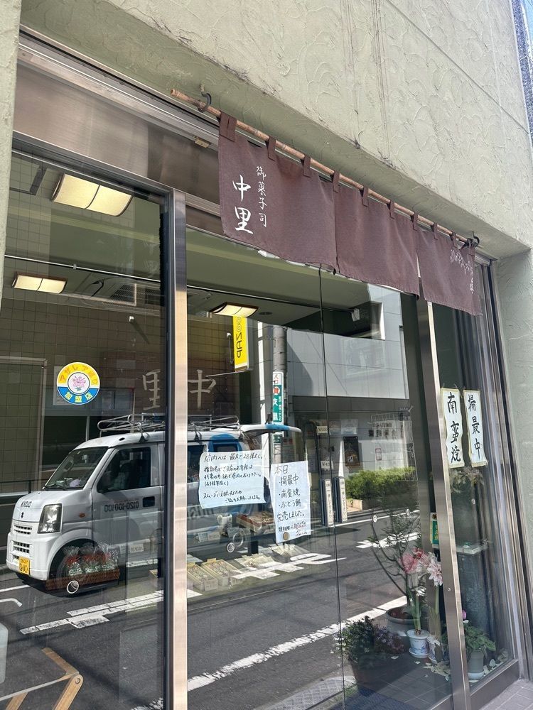 あんよさんが投稿した中里（なかざと）に関する口コミの画像