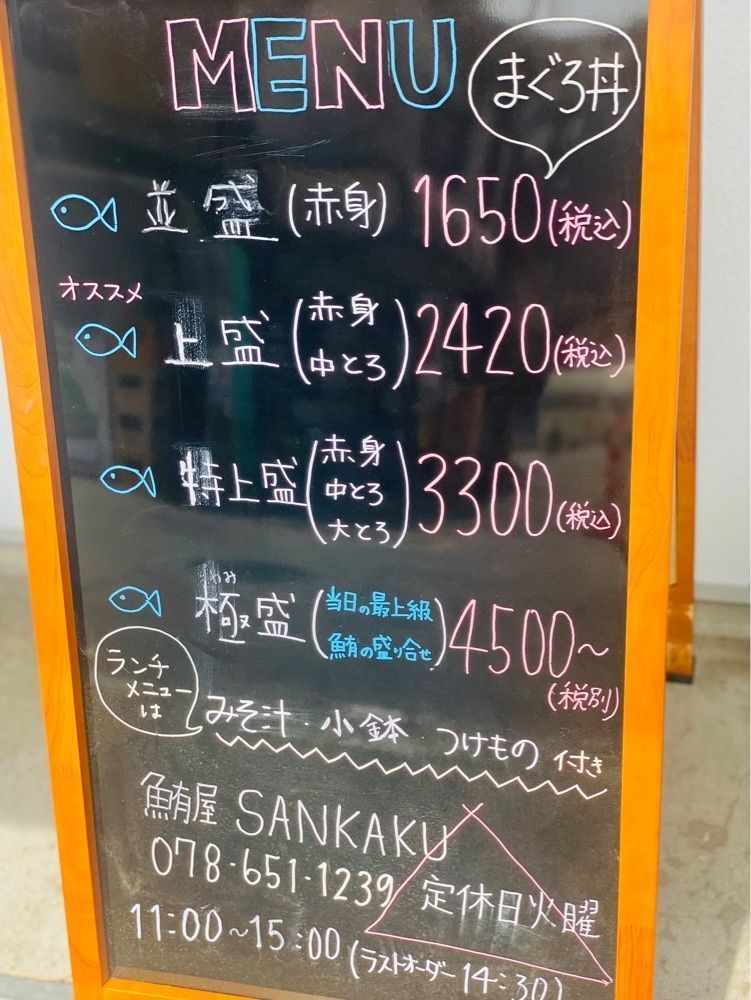 食いしん坊プリンセスさんが投稿した鮪屋 さんかく（SANKAKU）に関する口コミの画像