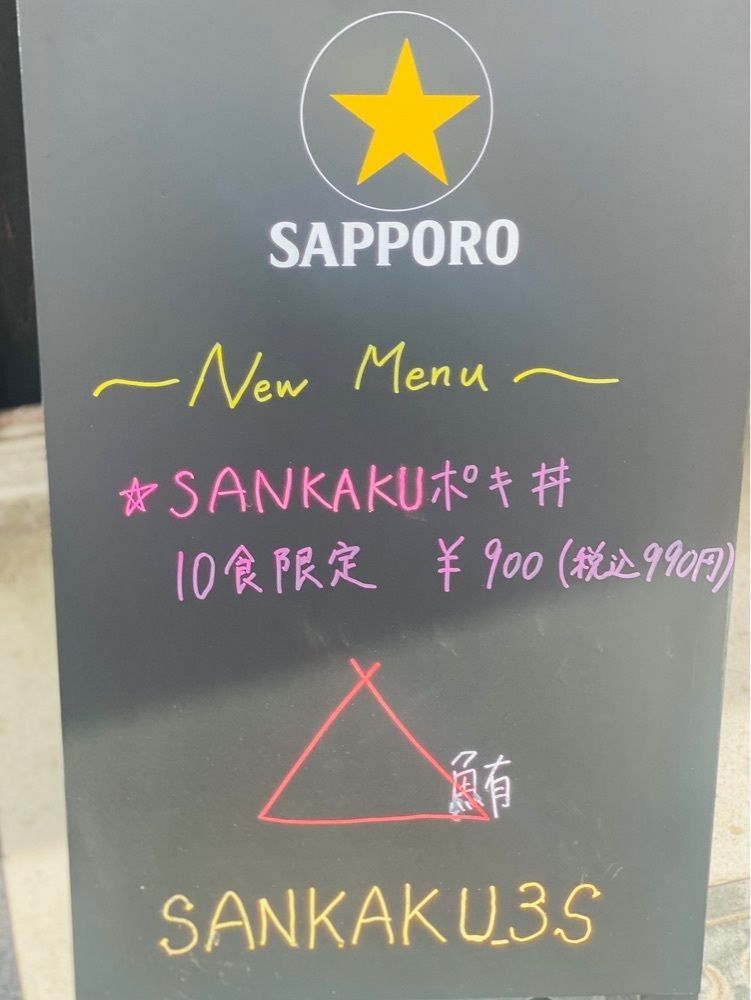食いしん坊プリンセスさんが投稿した鮪屋 さんかく（SANKAKU）に関する口コミの画像