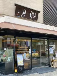 京菓匠 游月 本店