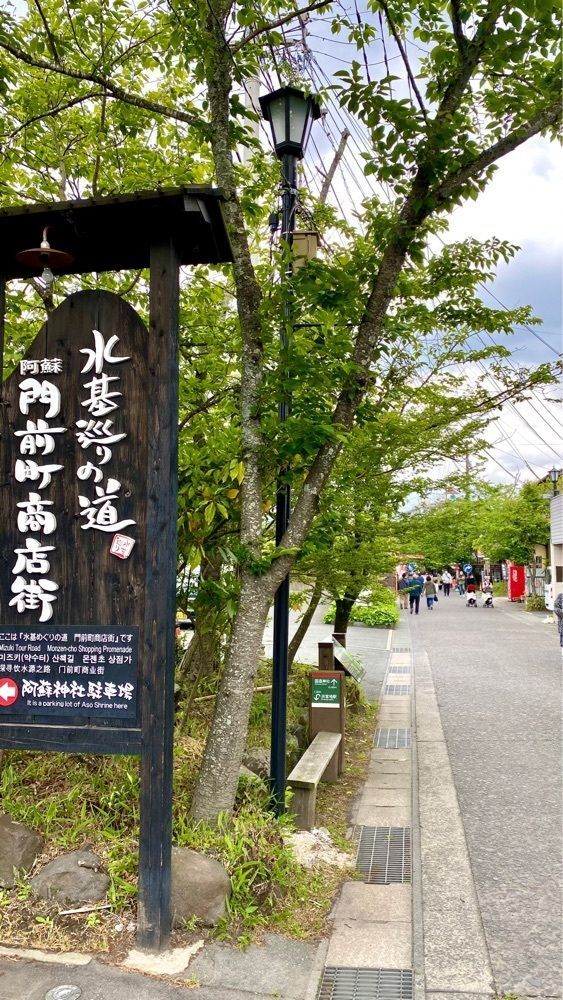 Satoshi.Nさんが投稿した阿蘇神社門前町水基めぐりに関する口コミの画像