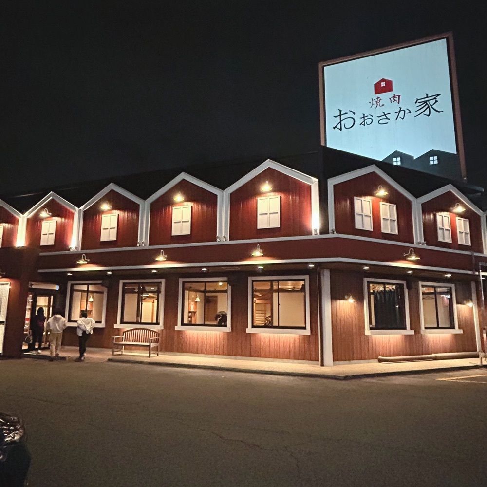 Mr. イリジウム シルバーさんが投稿したおおさか家（オオサカヤ）に関する口コミの画像