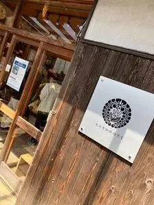 太山寺珈琲焙煎室（たいさんじ こーひーばいせんしつ） 2枚目
