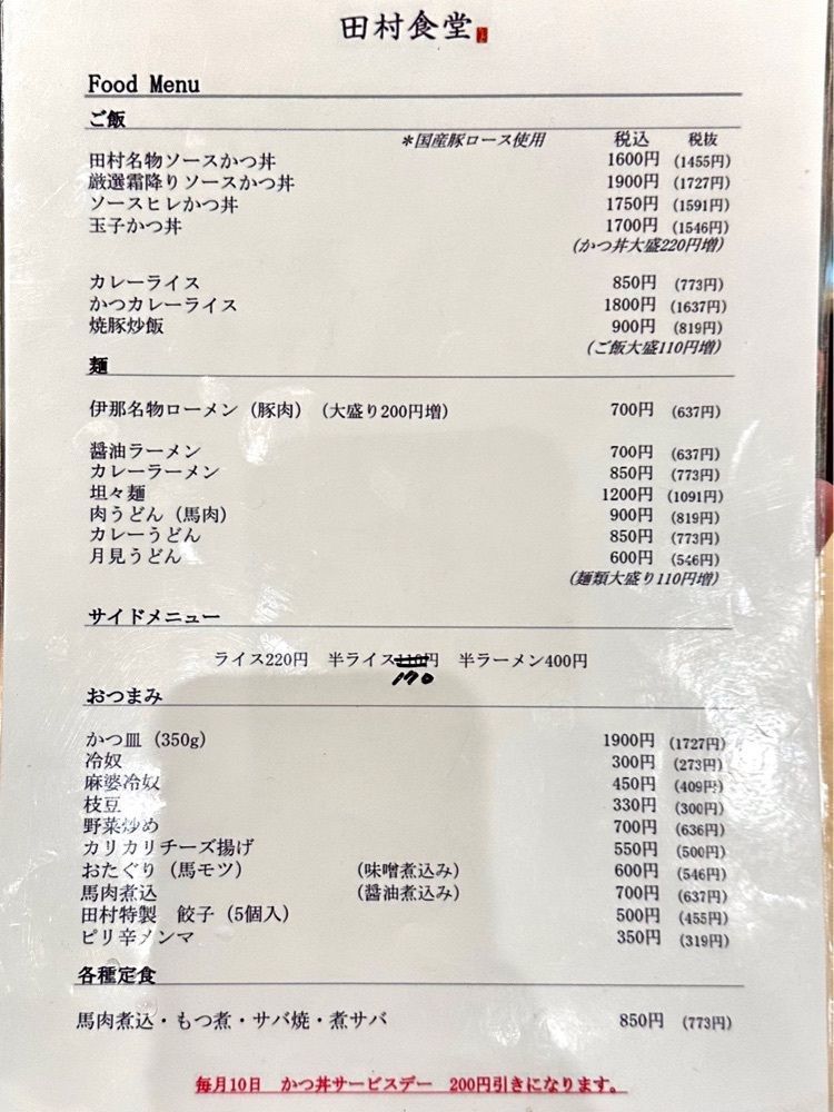 かずくんさんが投稿した田村食堂に関する口コミの画像