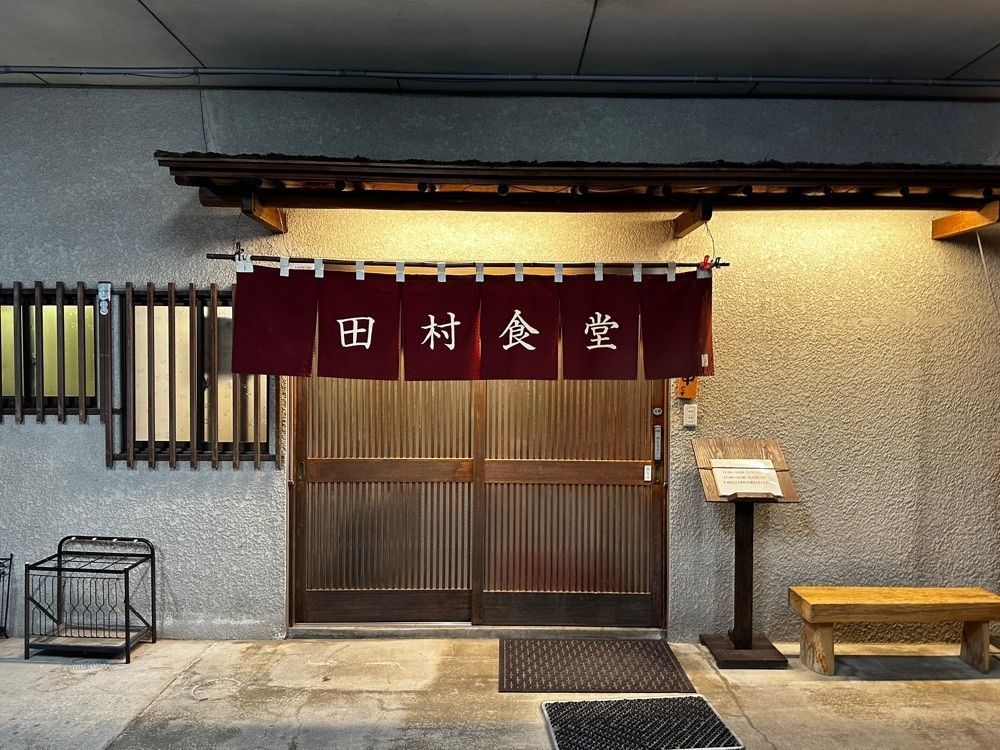 かずくんさんが投稿した田村食堂に関する口コミの画像