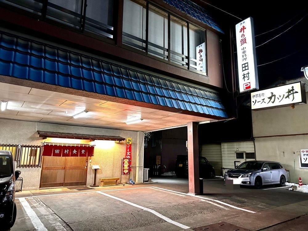 かずくんさんが投稿した田村食堂に関する口コミの画像