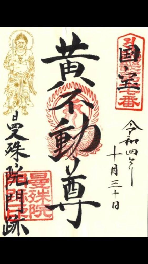 京都を巡る会・「武」さんが投稿した曼殊院に関する口コミの画像