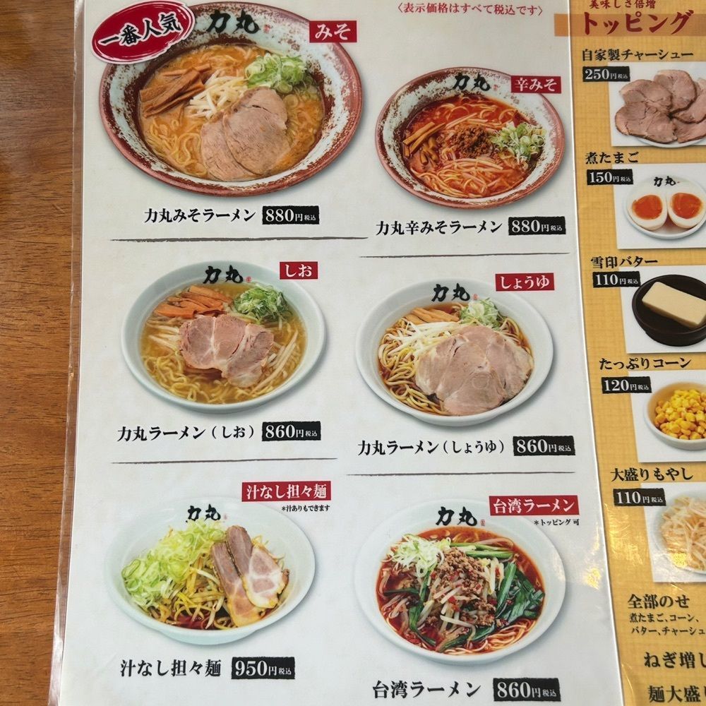 Mr. イリジウム シルバーさんが投稿した味噌ラーメン 力丸 緑店に関する口コミの画像