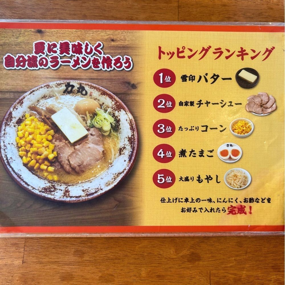 Mr. イリジウム シルバーさんが投稿した味噌ラーメン 力丸 緑店に関する口コミの画像