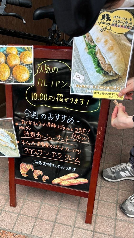 それなはとけさんが投稿したブーランジェリールポン（BOULANGERIE LE PONT）に関する口コミの画像