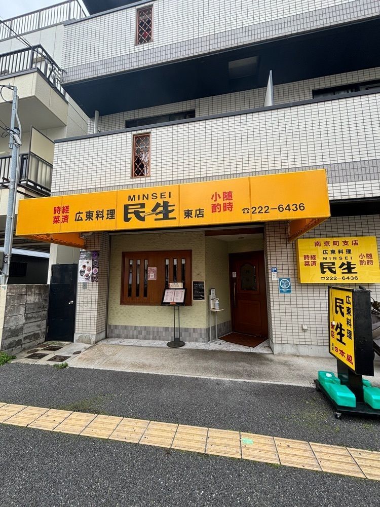 MIMICO関西グルメ手帖さんが投稿した民生 東店（ミンセイ）に関する口コミの画像