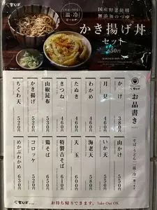 吉そば 代々木店（よしそば）