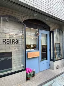 カフェ ライライ（RaiRai）
