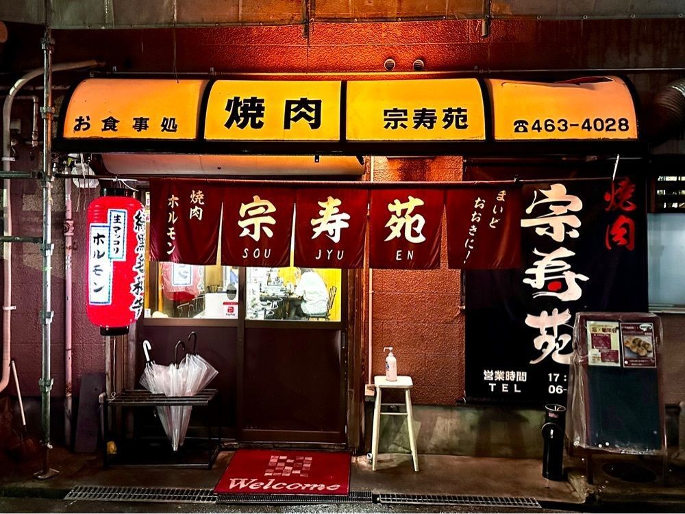 かずくんさんが投稿した宗寿苑に関する口コミの画像