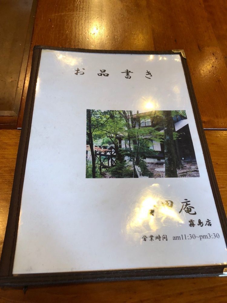 fumiさんが投稿した古里庵 霧島店に関する口コミの画像