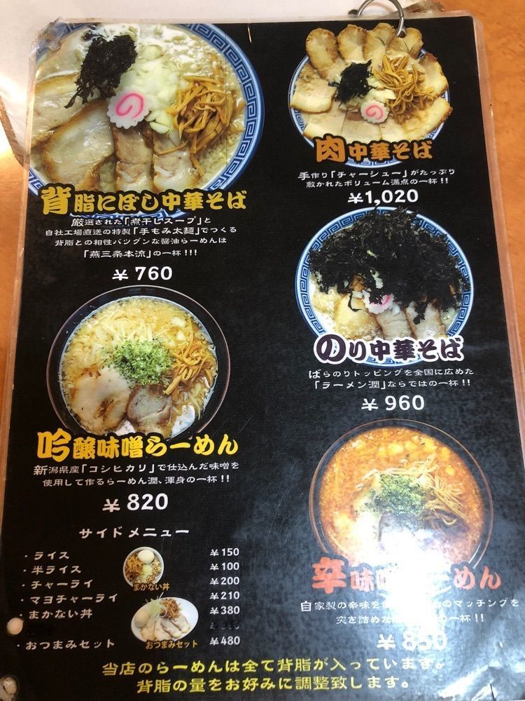 ma_daさんが投稿したらーめん潤 秋田店に関する口コミの画像