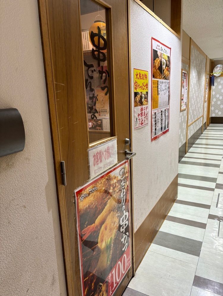エリーチカさんが投稿した串かつ でんがな 姫路店に関する口コミの画像