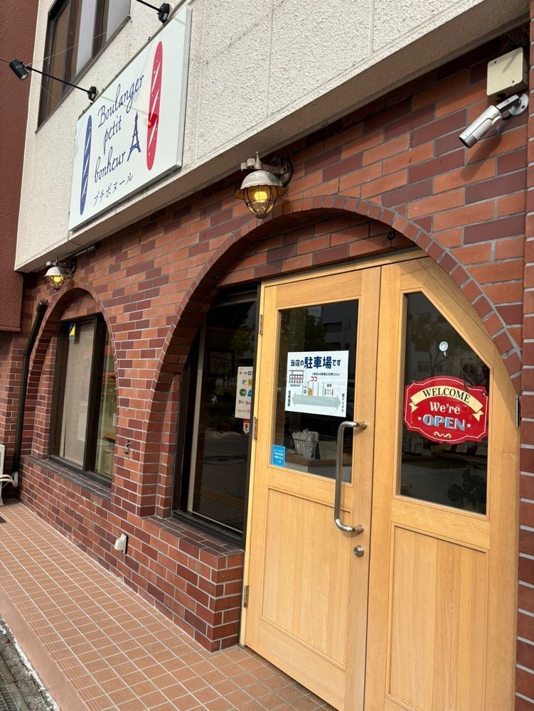 エリーチカさんが投稿したブーランジェ プチボヌール（Boulanger petit bonheur）に関する口コミの画像