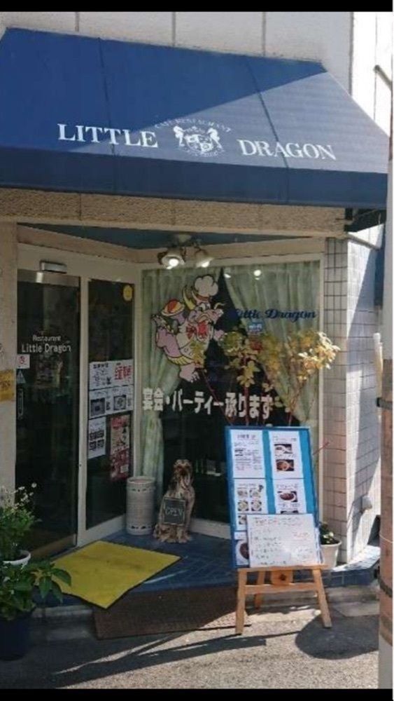 京都を巡る会・「武」さんが投稿したリトルドラゴンに関する口コミの画像