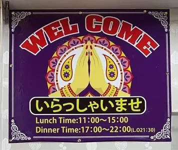インド・ ネパール料理 Muna