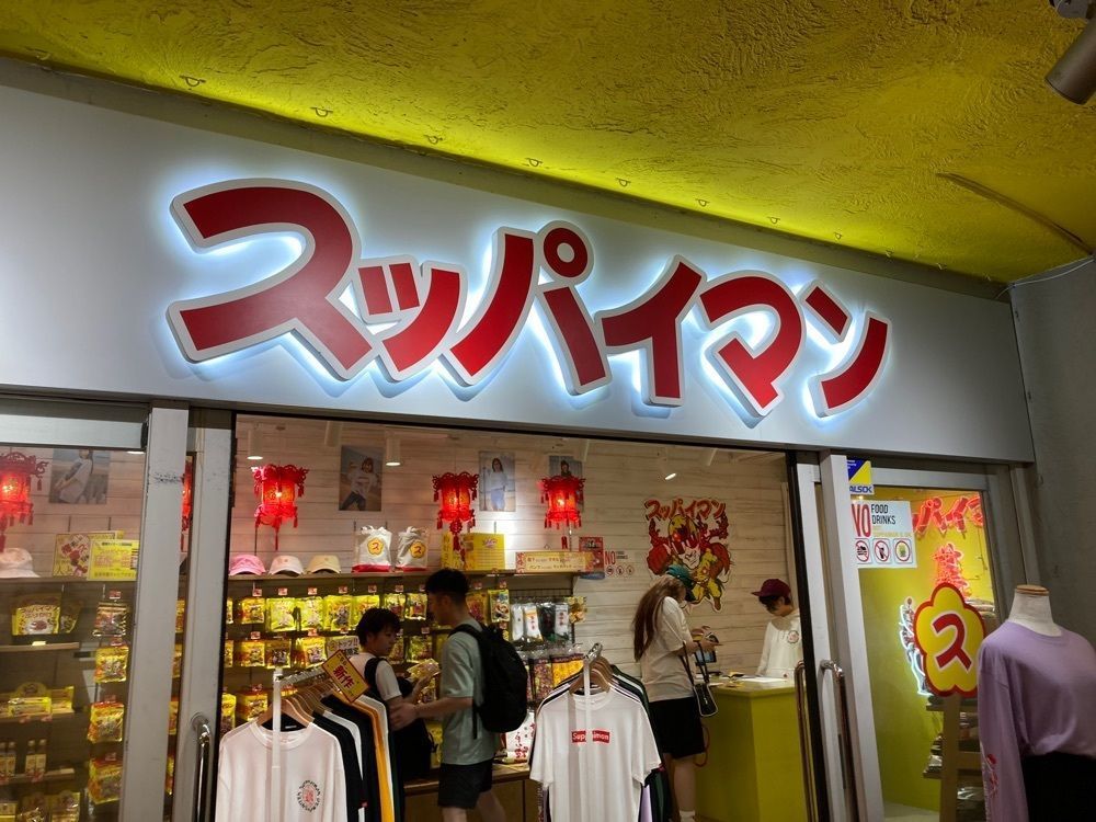 ゴンさんが投稿したスッパイマンショップ美浜店に関する口コミの画像