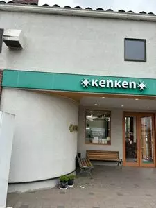 ケンケン（KenKen）