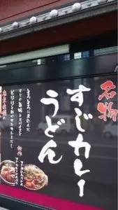 お食事処 やまびこ（おしょくじどころ やまびこ）