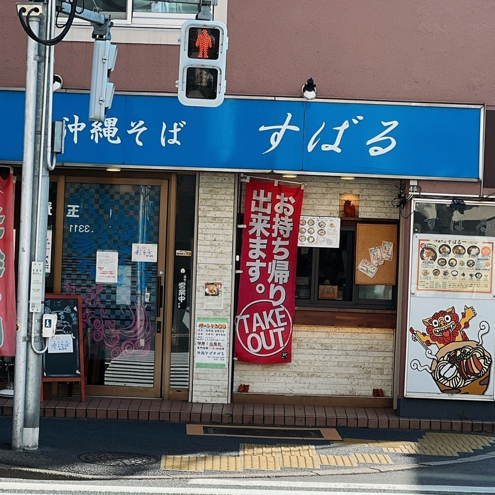 ヤジメシ　ボリューム満点東京グルメさんが投稿したすばるに関する口コミの画像